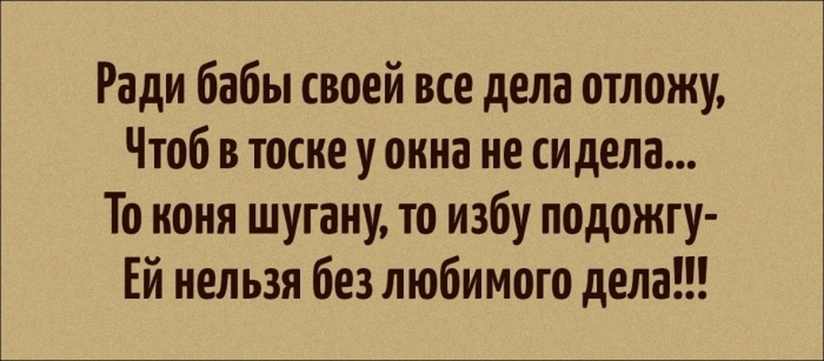 Любимой бабе
