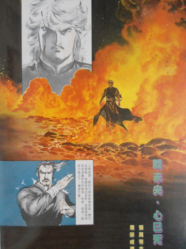 中華英雄:戰未央 心已死 中華英雄:戰未央 心已死