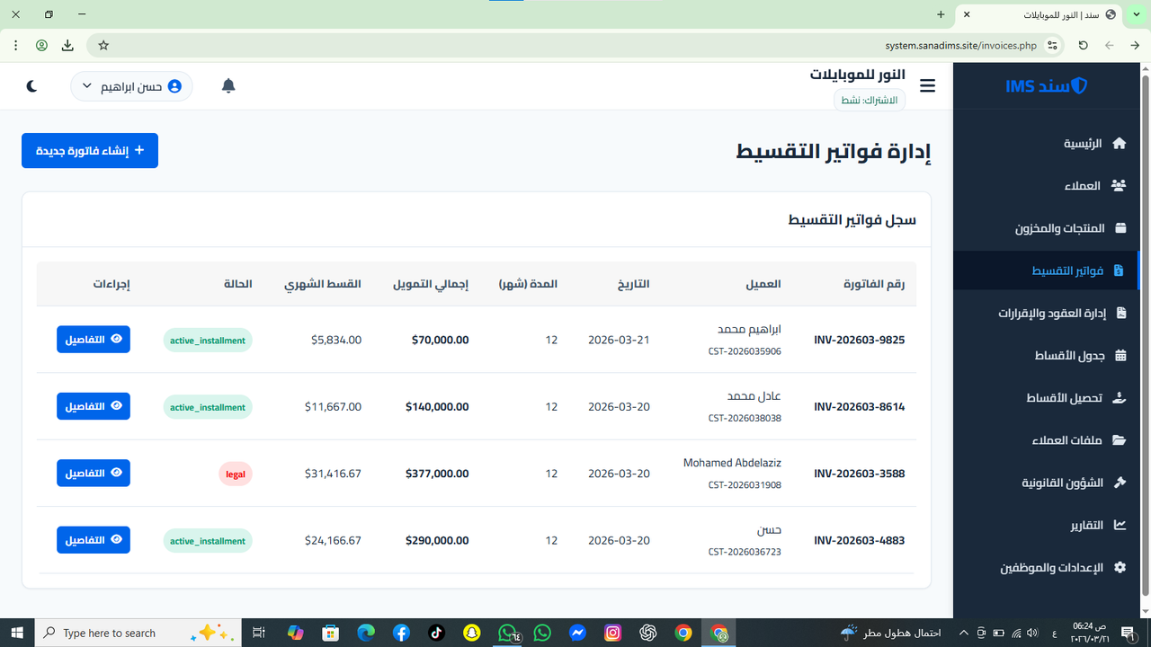 إدارة فواتير التقسيط