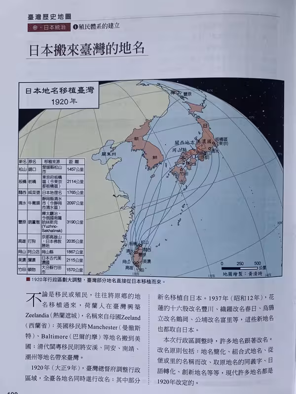 日本搬来台湾的地名