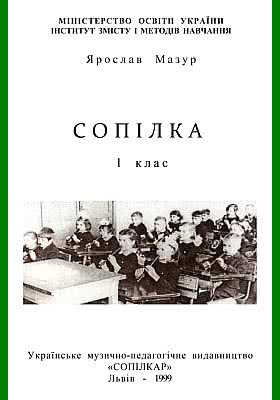 Jarosław Mazur: SOPIŁKA - 1 klasa (1999)