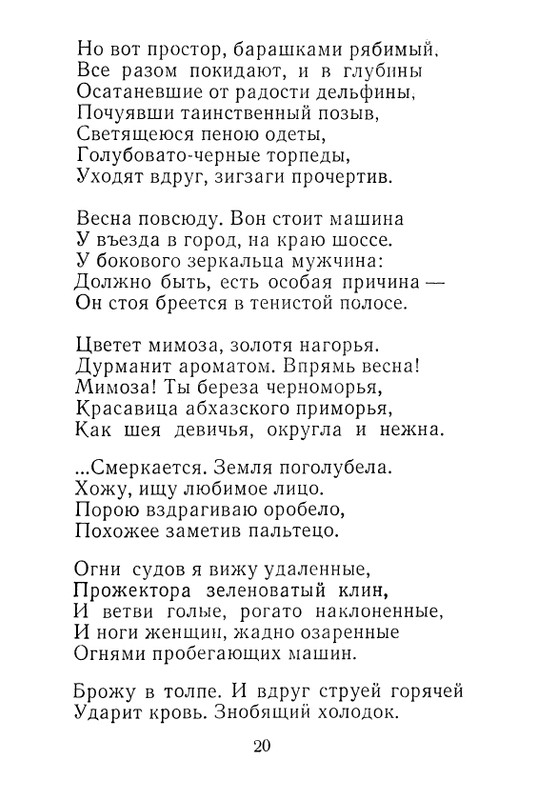 iskander-zeleny-dozhd-page-0022