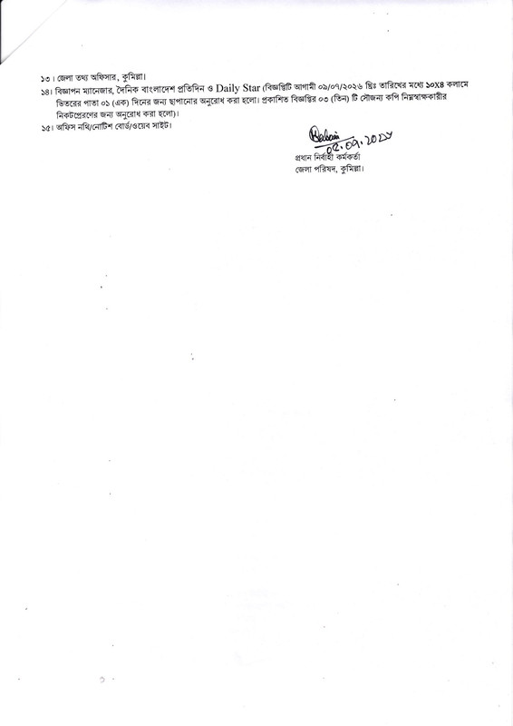 Zila-Parishad-Cumilla-Job-Circular-2026-PDF-3