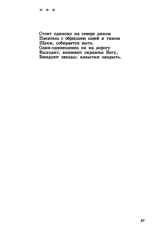 gandlevsky-konspekt-1999-page-0038