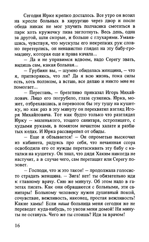 ternovsky-priemnoe-otdelenie-1979-page-0017