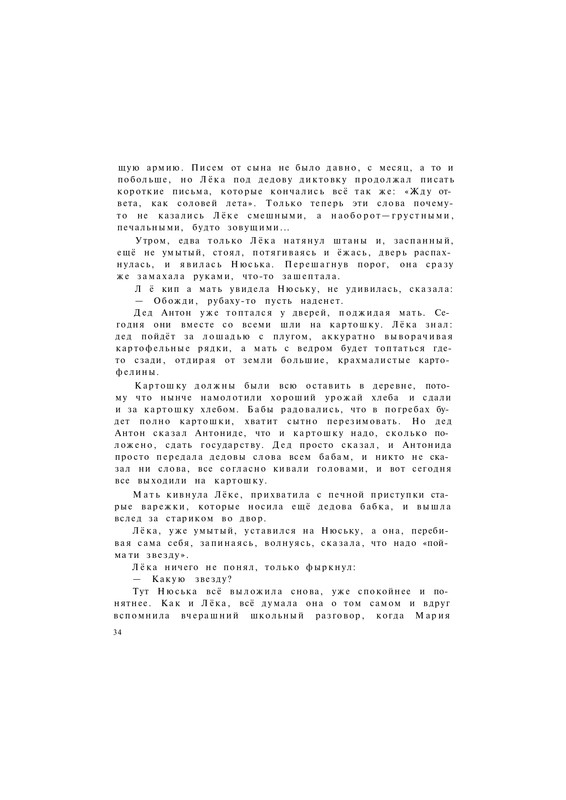 Lihanov-Albert-Zvezdy-v-sentabre-1977-page-0036