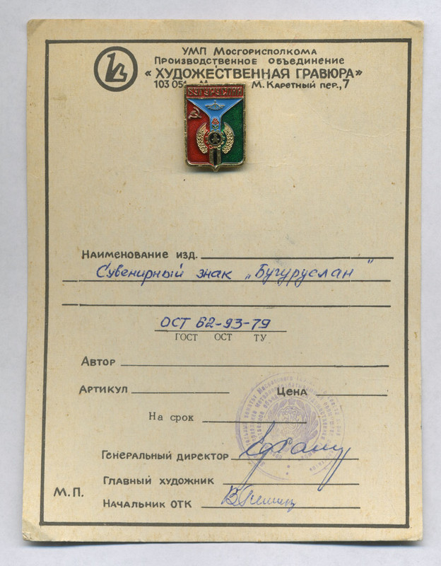 бугуруслан