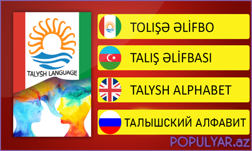 eXclusive Talış Əlifbası və xalqı haqqında Tolışə Əlifbo (video) eXclusive Talış Əlifbası və xalqı haqqında Tolışə Əlifbo (video)