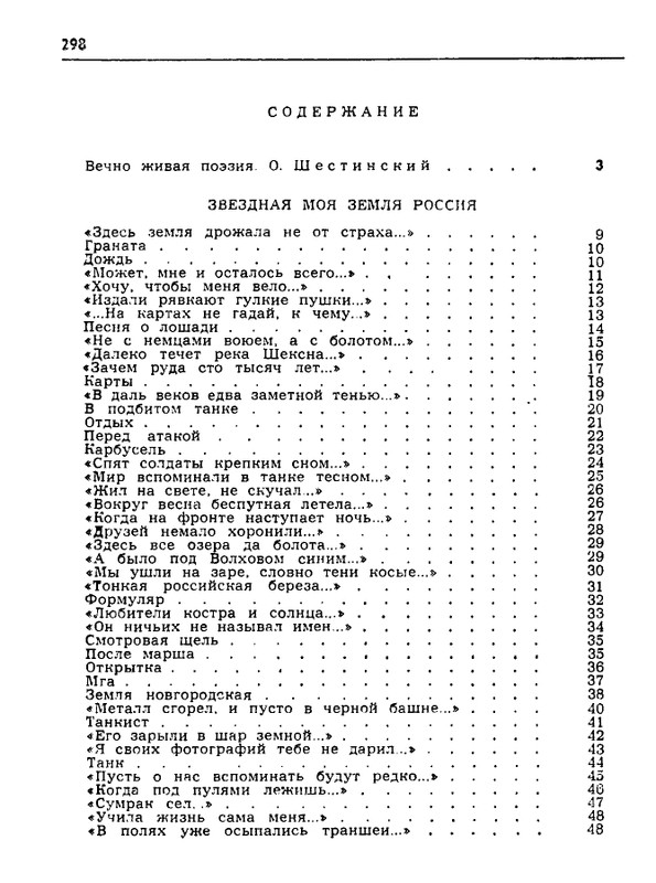 Orlov-Sergej-Zara-i-dym-page-0021