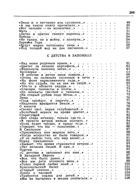 Orlov-Sergej-Zara-i-dym-page-0022