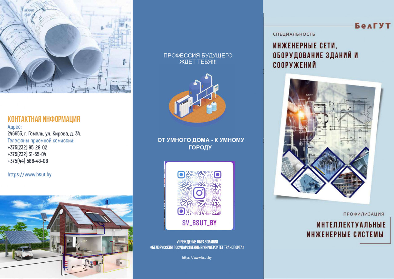 Buklet-Inzenernye-seti-oborudovanie-zdanij-i-sooruzenij-page-0001