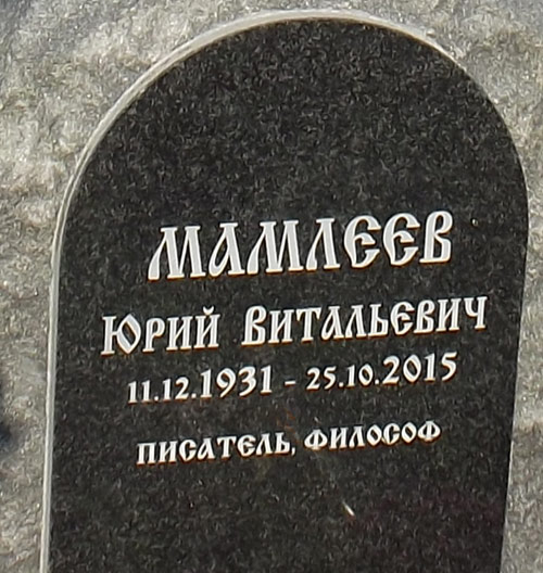 mamleev-yuri3