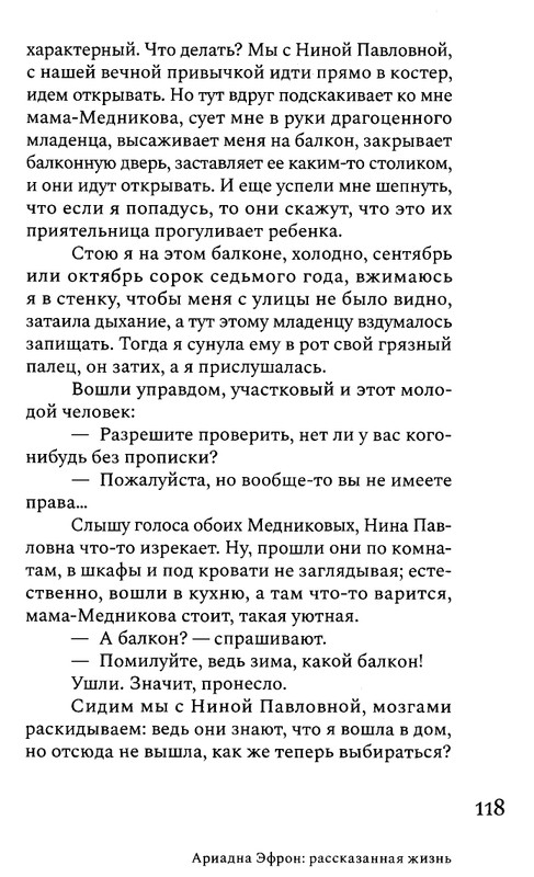 korkina-ariadna-efron-rasskazannaya-zhizn-2022-page-0120