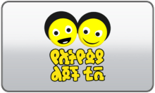 Ye Ethiopia Lijoch TV
