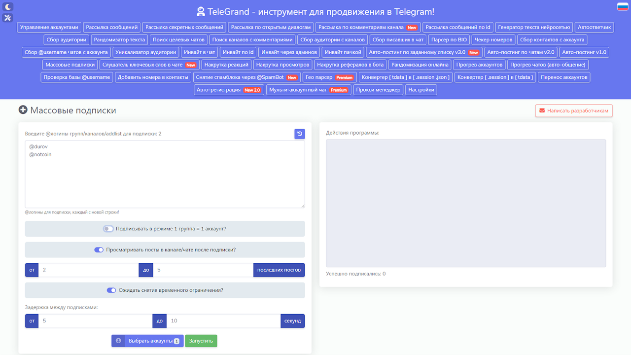 telegrand-obzor-programmy-dlya-prodvizhe