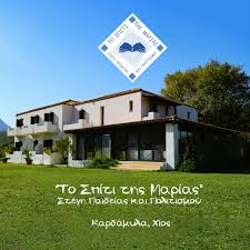 ΠΡΟΣΚΛΗΣΗ ΕΚΔΗΛΩΣΗΣ ΕΝΔΙΑΦΕΡΟΝΤΟΣ ΦΙΛΟΞΕΝΙΑΣ ΣΤΗ  ΜΑΘΗΤΙΚΗ ΣΤΕΓΗ ΚΑΡΔΑΜΥΛΩΝ 