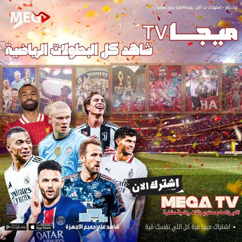 اشترك سيرفر ميجا Mega iptv