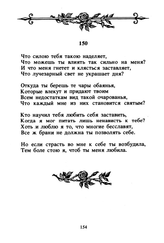 Shekspir-Uilam-Sonety-1996-page-0156