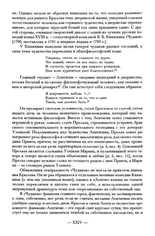 krylov-polnoe-sobranie-dramaticheskikh-sochineny-2001-page-0027