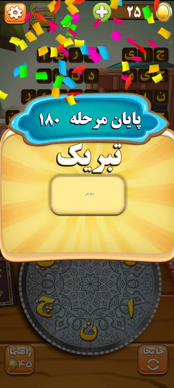 جواب مرحله ۱۸۰ بازی آمیرزا