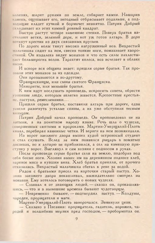 Hinkis-Viktor-Zhizn-i-smert-Rodzhera-Bekona-page-0010