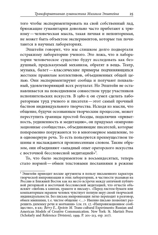 homo-scriptor-k-70-letiyu-epsteina-2020-page-0026