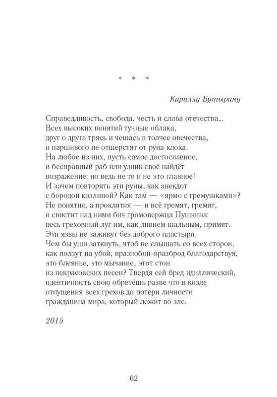 Lihtenfeld-Boris-Odno-i-to-zhe-2017-page-0063