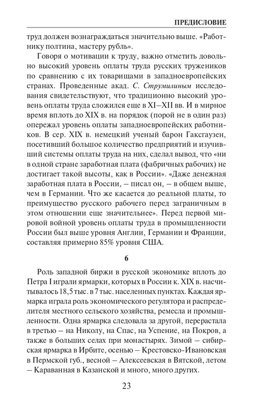 O-A-Platonov-Ekonomicheskiy-slovar-page-0024