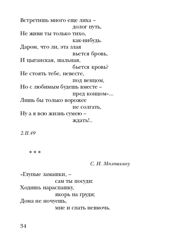 manukhina-nina-smerti-nepodvlastna-lish-lyubov-2006-page-0035