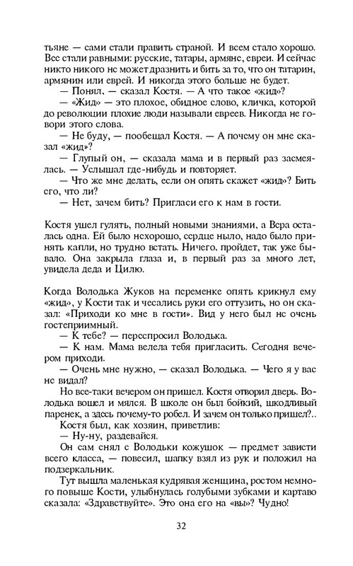 i-grekova-svezho-predanie-1997-page-0033