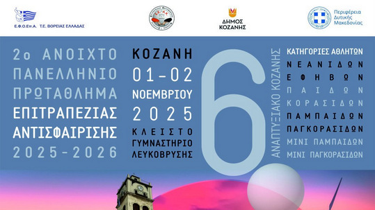 κοζάνη, ειδήσεις, νέα, Πτολεμαΐδα