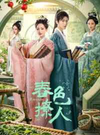 Sắc Xuân Trêu Người