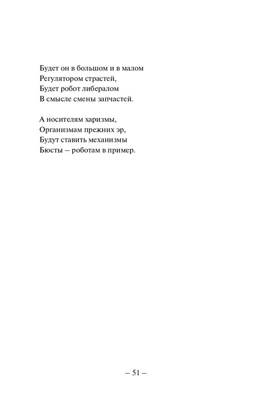 Kuprijanov-Vacheslav-Nichto-chelovecheskoje-2013-page-0052