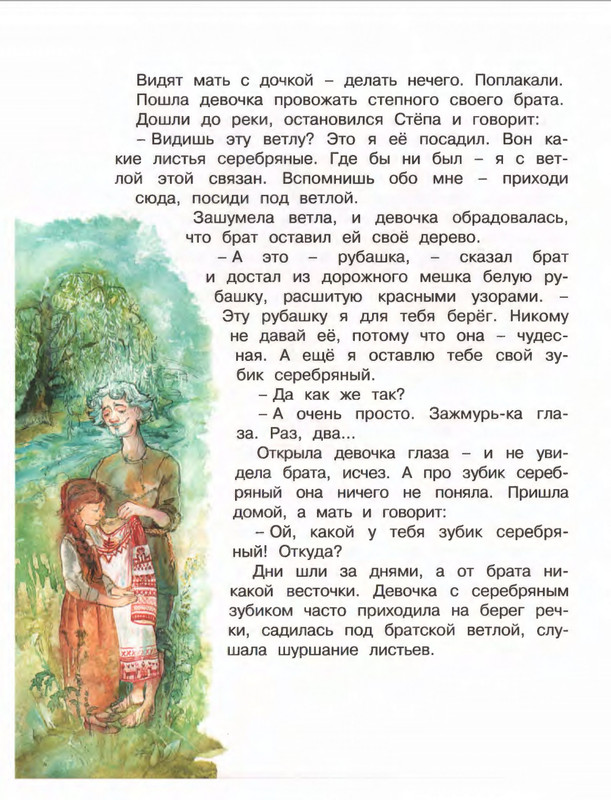 Коваль Ю. - Про зелёную лошадь и другие сказки - 2015_page-0065