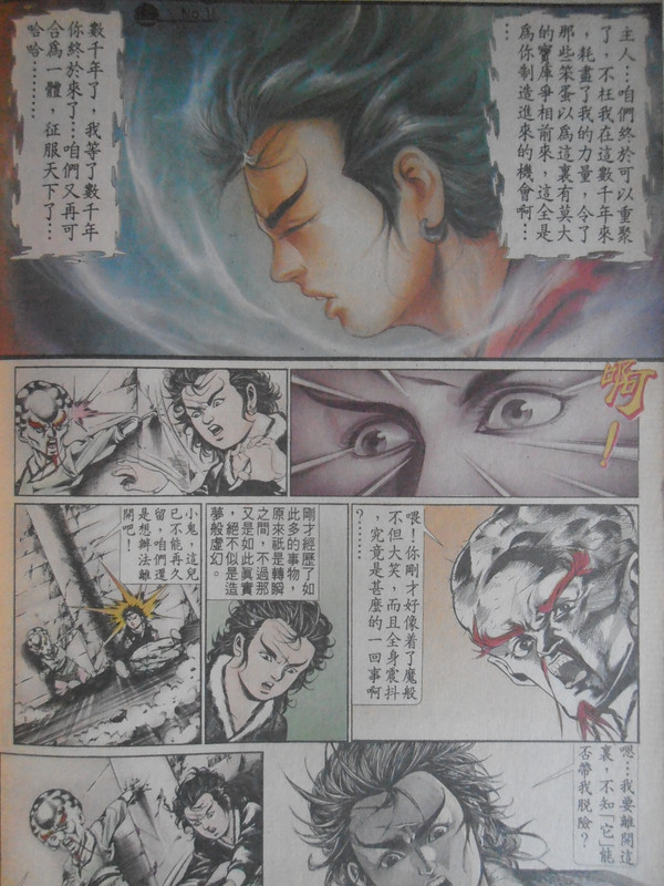醉拳：異石
