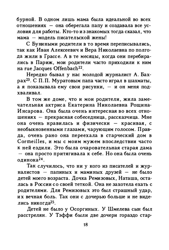 zaytseva-sollogub-ya-vspominaya-1998-page-0019