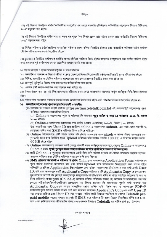 WTMU-Job-Circular-2026-PDF-3