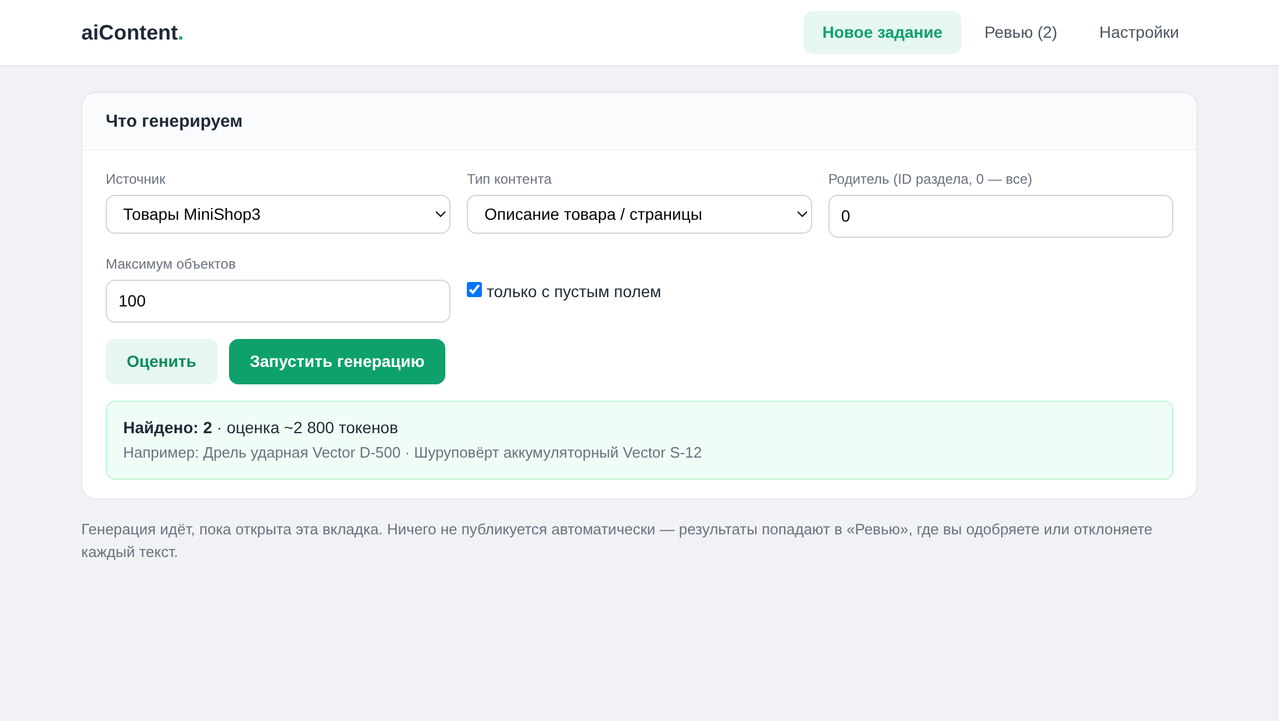 Мастер задания: оценка объёма и токенов до запуска