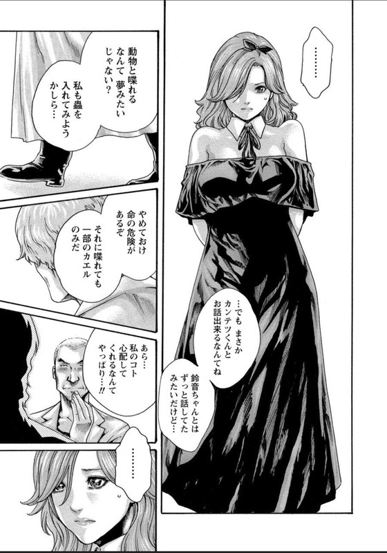 Kisei Juui SuzuneVol12-21