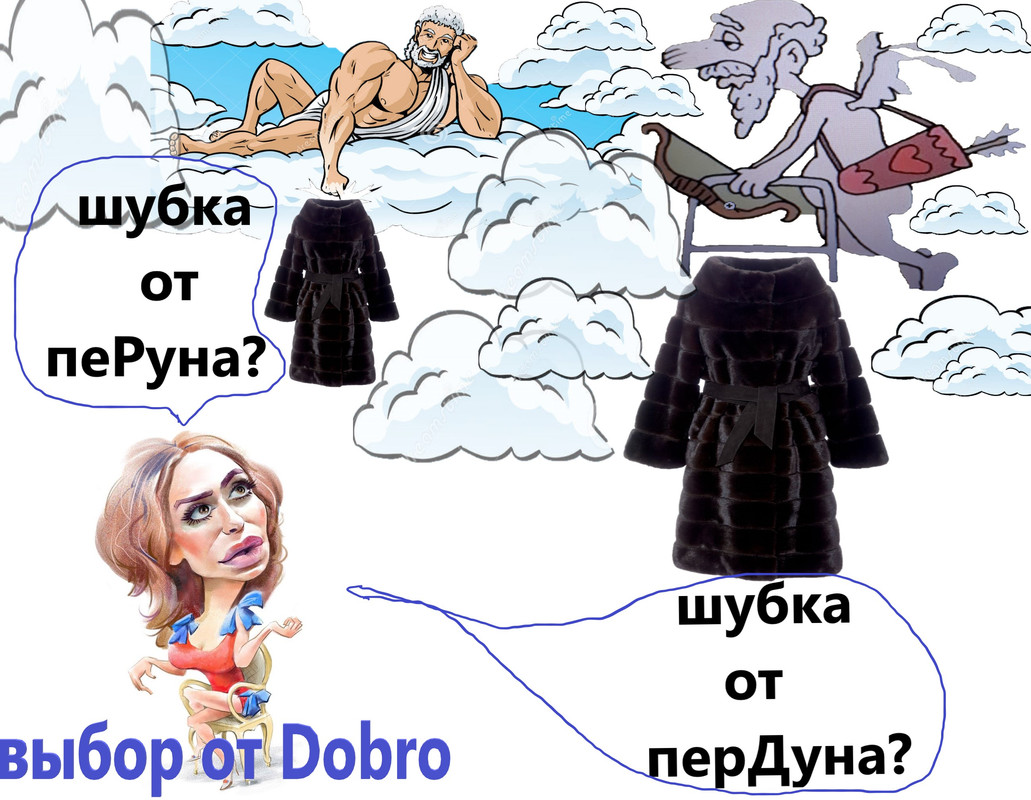 шубка для добро