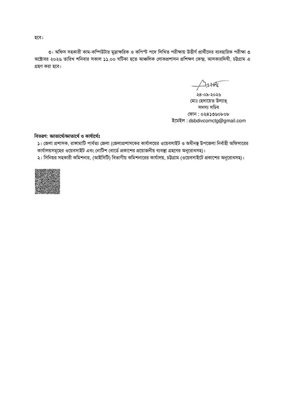 DC-Office-Rangamati-Job-Exam-Date-2026-PDF-2