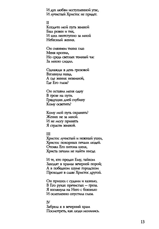 barkova-vechno-ne-ta-2002-1-213-page-0014
