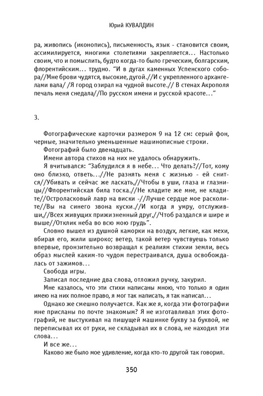 kuvaldin-sobranie-sochineny-v-10-tomakh-tom01-2006-page-0048