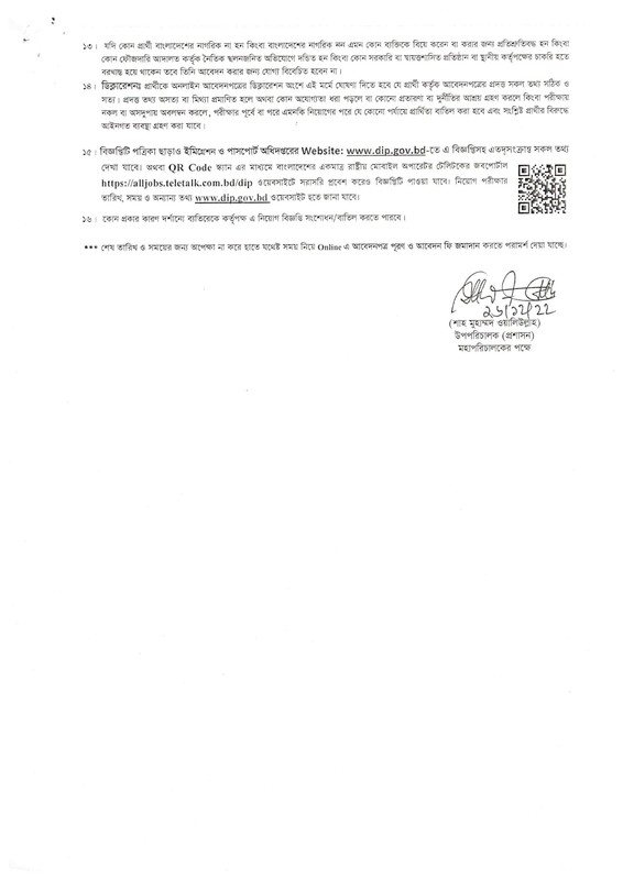 Department of Immigration and Passports (DIP) Job Circular 2022 PDF-3