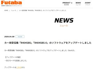 futaba-R404SBS-R404SBS-E-update.jpg