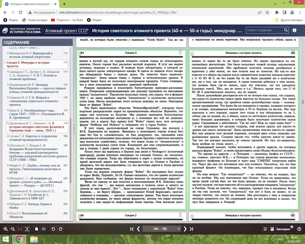 Немецкий уран2