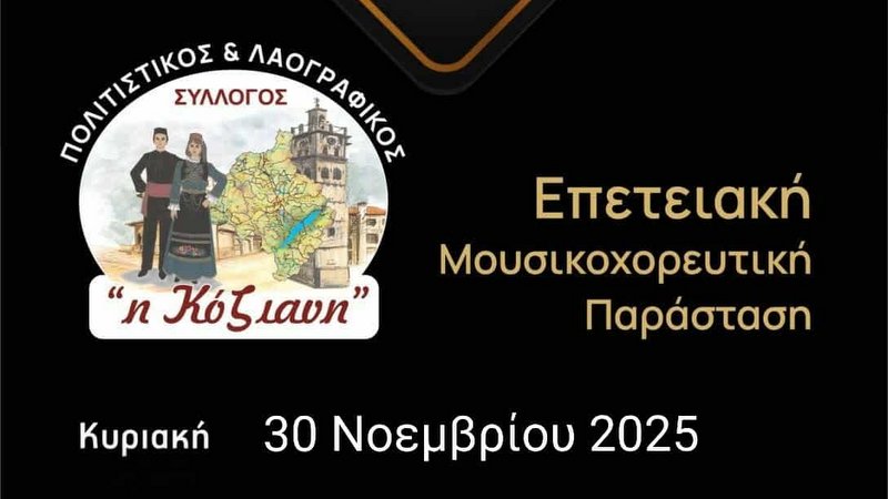 κοζάνη, ειδήσεις, νέα, Πτολεμαΐδα