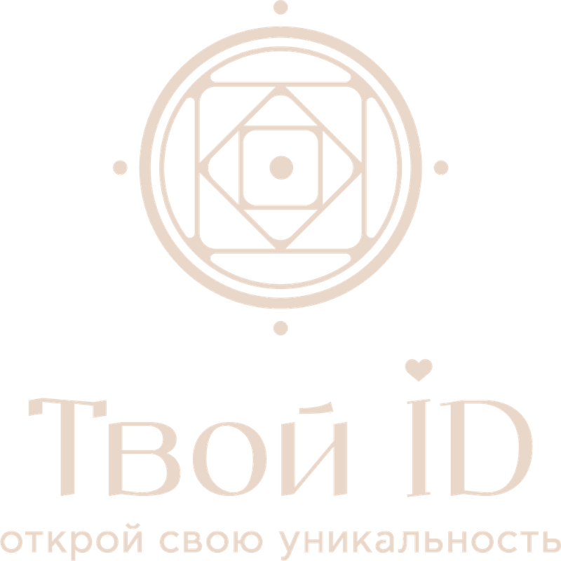 Твой ID