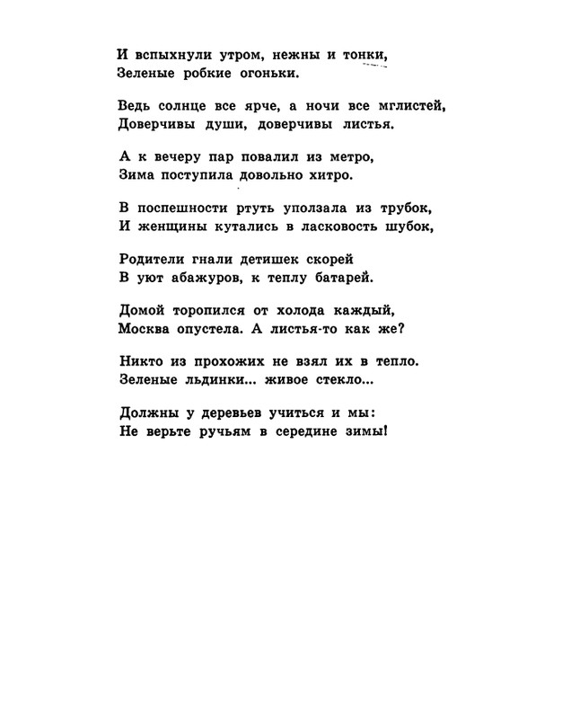 soloukhin-kak-vypit-solntse-1961-page-0077