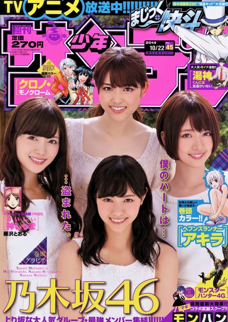 【画像】Weekly Shonen Sunday 2014 No 45 (Shiraishi, Nishino, Matsumura, and Hashimoto exNogizaka46)